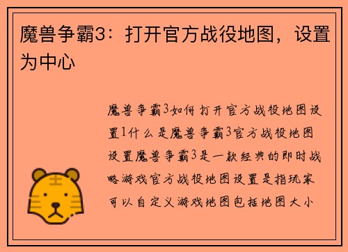 魔兽争霸3：打开官方战役地图，设置为中心