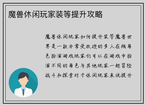 魔兽休闲玩家装等提升攻略