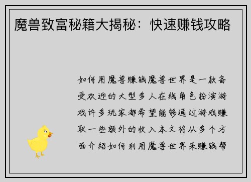 魔兽致富秘籍大揭秘：快速赚钱攻略